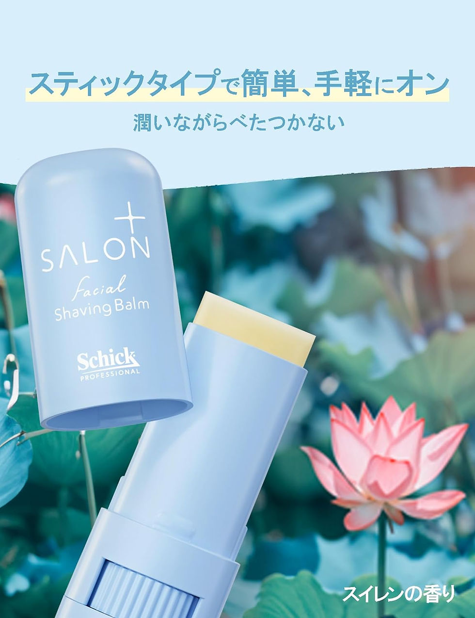 縮圖：(代購)日本製 Schick 舒適 Salon Plus 女士臉部剃毛護理保濕膏 Facial Shaving Balm 6.5g