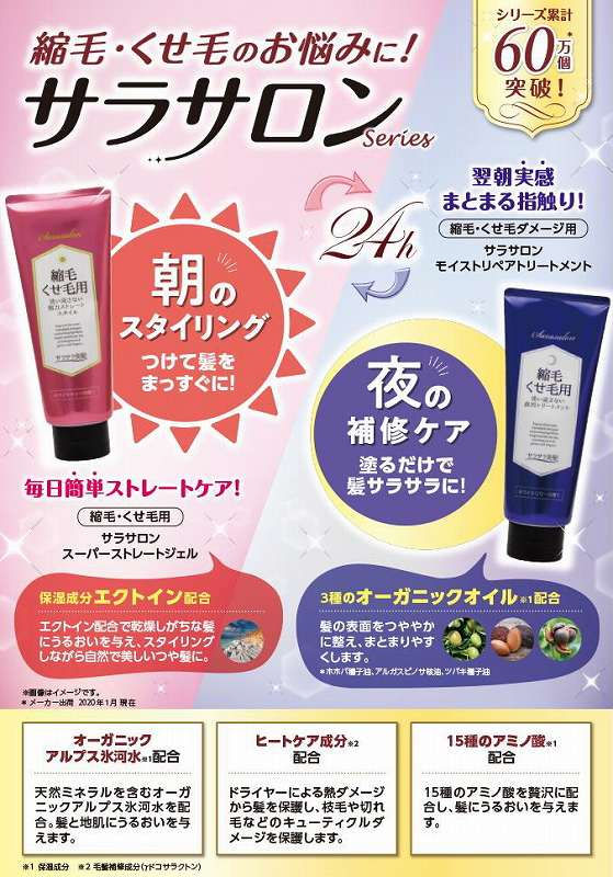 Thumbnail: 日本Sarasalon 縮毛矯正自然卷日用修護順直頭髮凝膠 Hair Straightening Gel Treatment 200g