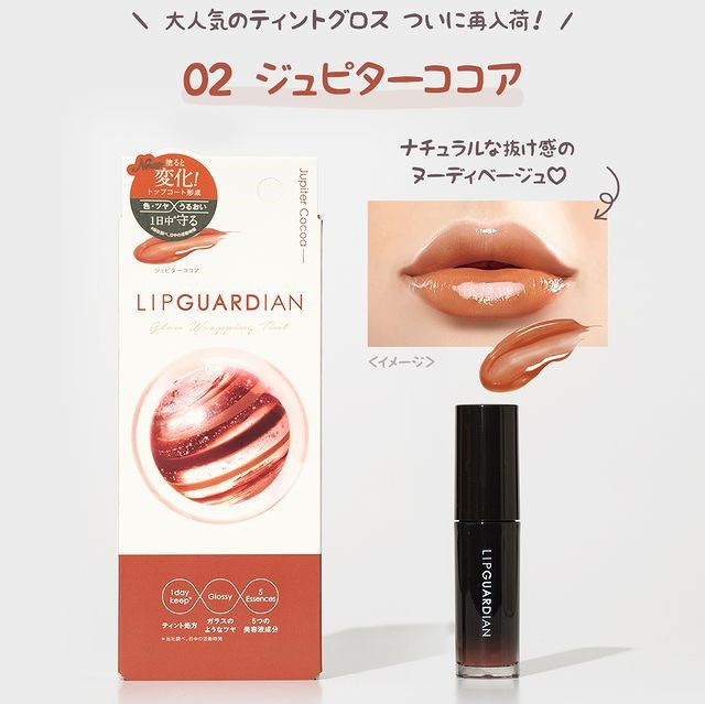 Thumbnail: (代購)日本Elizabeth Lip Guardian 水潤持久不脫色唇釉 Glow Wrapping Lip Tint Lipgloss