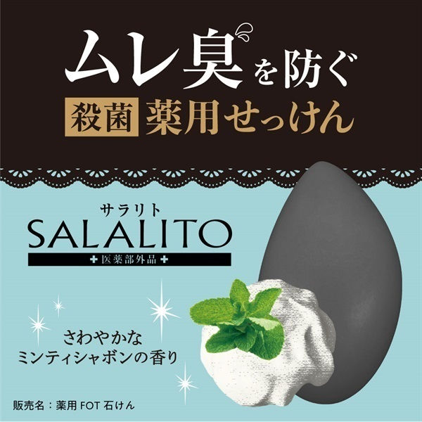 Thumbnail: (代購)日本Pelican SALALITO 足部消毒殺菌除臭清潔肥皂 身體其他部位適用 Medical Soap for Foot & Body 75g