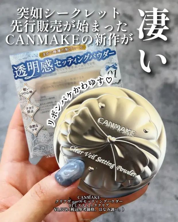 Thumbnail: (預購)日本Canmake Clear Veil Setting Powder 控油持妝透明感定妝蜜粉餅 [01 Mystic Clear] NARS 平替