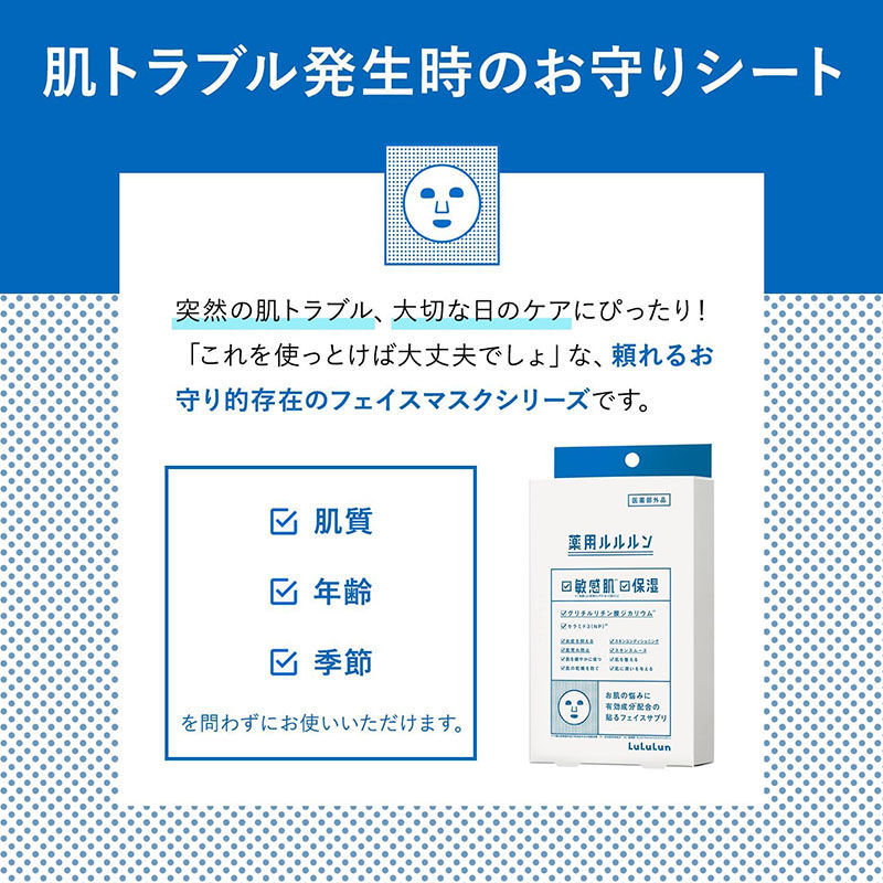 縮圖：(代購)日本Lululun 乾敏肌保濕調理面膜 Skin Conditioning & Moisturizing Face Mask  (4片)