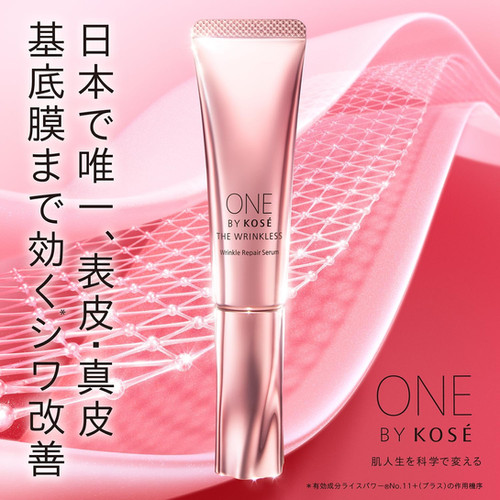 日本One By Kose The Wrinkless Wrinkle Repair Serum W 升級抗皺精華