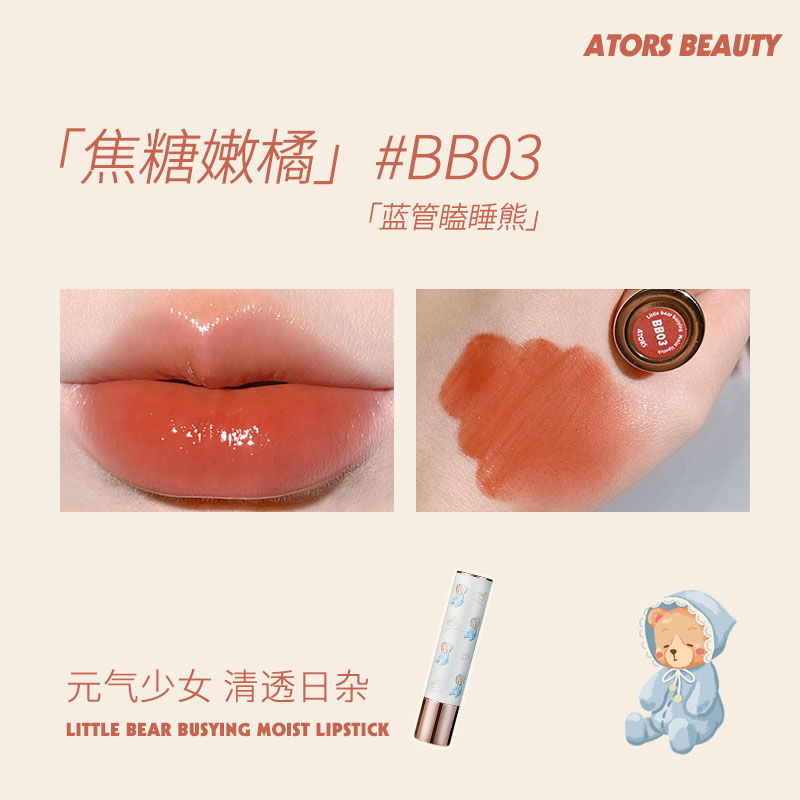 縮圖：(期貨特價)ators小熊很忙滋潤唇膏 Moisturizing Lipstick