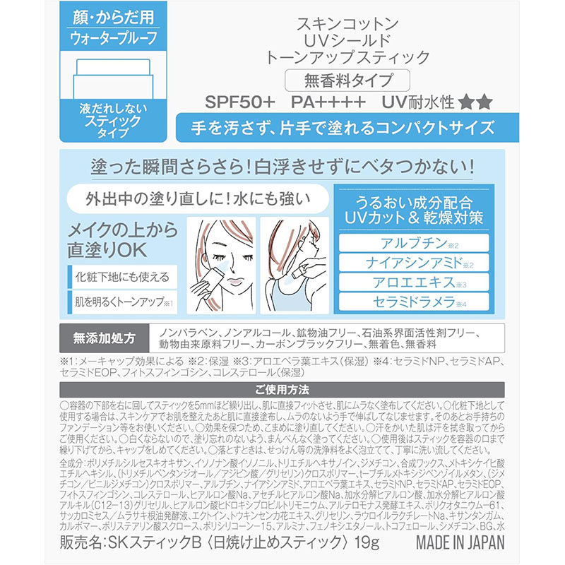 Thumbnail: (代購)2026日本最新版 Bijinall Skin Cotton 提亮防曬棒 防水配方 UV Shield Tone Up Stick SPF50+