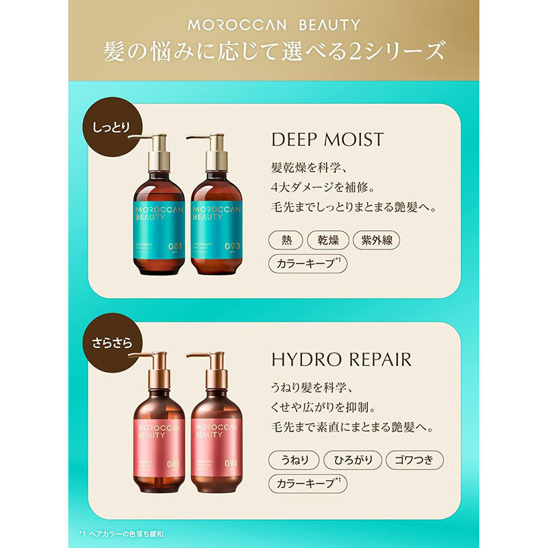 縮圖：(代購)日本Moroccan Beauty 摩洛哥油極光滋潤 Deep Moist Shampoo / 護髮露 Hair Treatment