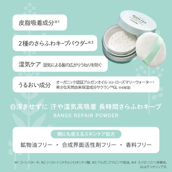 縮圖：(代購)日本Kose Salon Style BIOLISS 植物萃取瀏海前髮急救控油修護蜜粉 Botanical Bangs Repair Powder 5g