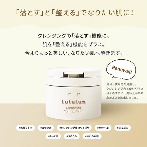 LuLuLun Japan Cleansing Toning Balm (100ml/3.3oz.) - Hydrate White