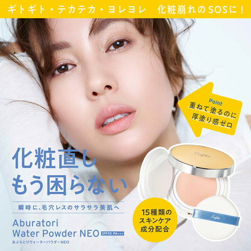 Fujiko Japan Aburatori Water Powder Neo 13g SPF33PA+++