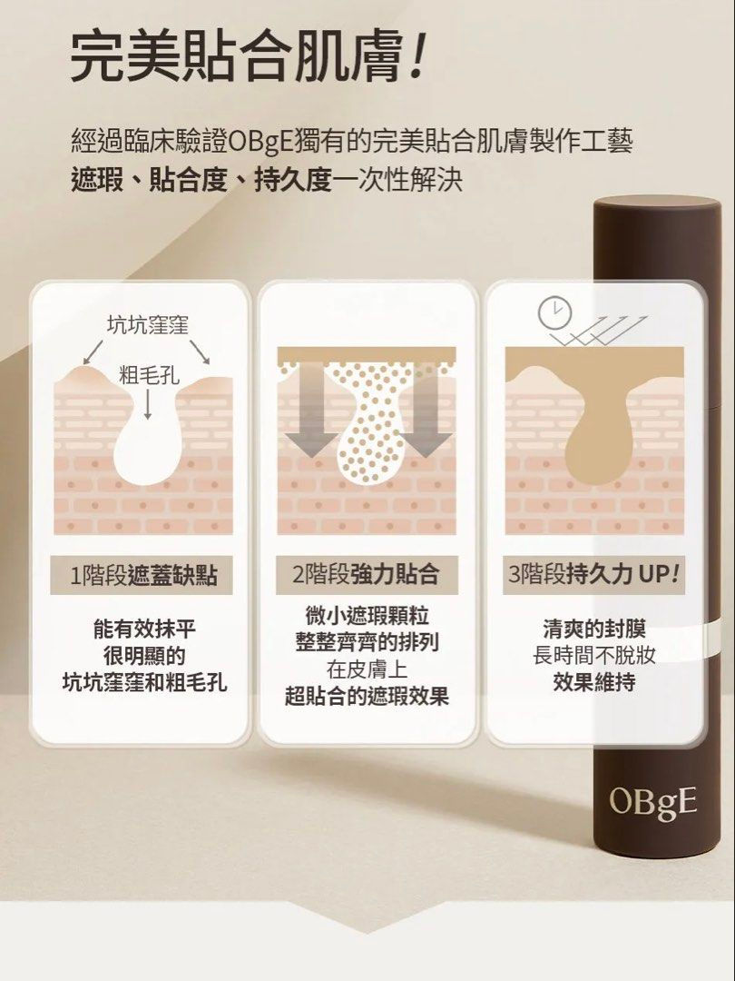 Thumbnail: (代購)韓國OBgE 多效合一自然遮瑕防曬粉底棒 Natural Cover Foundation SPF50+ PA++++13g (3色可選)