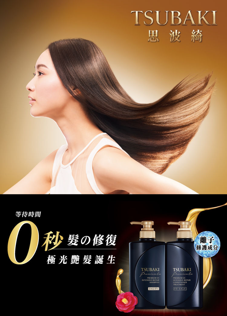 縮圖：日本Shiseido 資生堂 Tsubaki 山茶花極致離子修復洗髮露+護髮素 Shampoo & Conditioner (12ml x2包) 試用裝