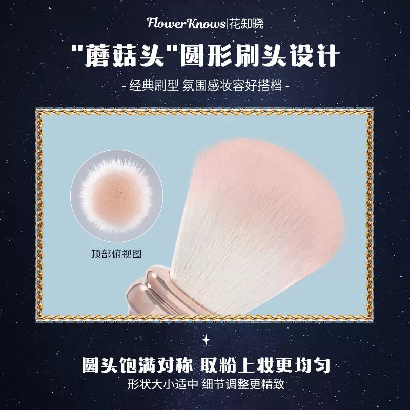 Thumbnail: Flower Knows 花知曉月光人魚系列化妝胭脂腮紅掃 Moonlight Mermaid Cosmetic Makeup Brush