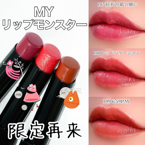 リップモンスター　107 Kanebo Japan Kate Lip Monster Rouge Lipstick Limited Color (3g