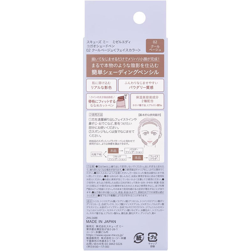 Thumbnail: (代購)日本KOJI SQUSE ME Misel Ady 小顏矯正塑形陰影修容筆 Kogao Shading Shade Pen for Small Face