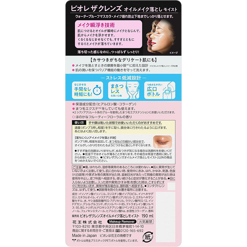 Thumbnail: (代購)日本花王碧柔 Kao Biore 瞬間極淨保濕卸妝油 The Cleanse Oil Makeup Remover Moist 190ml LDK