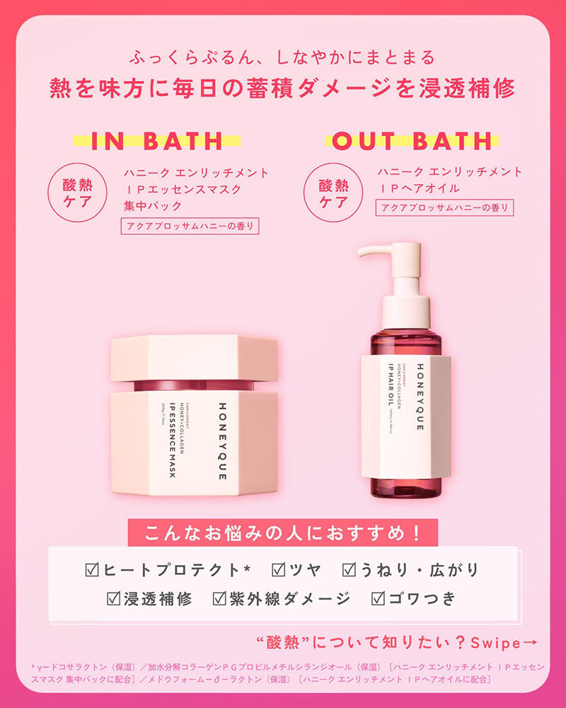 縮圖：(代購)日本Honeyque 蜂蜜膠原亮澤順直修護髮膜 Enrichment IP Essence Hair Treatment Mask 220g