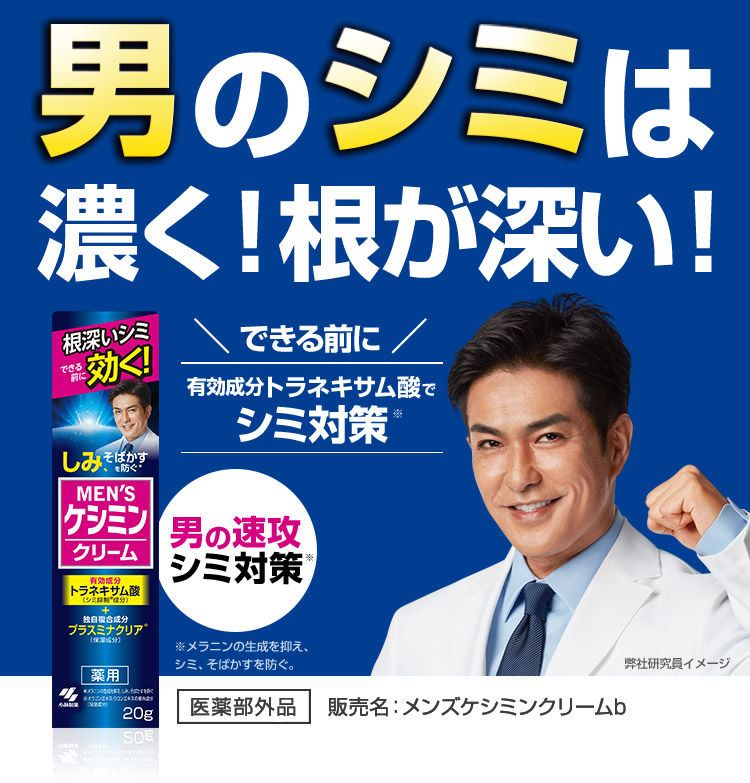 Thumbnail: Kobayashi Japan Men's Keshimin Whitening Cream for Spots & Freckles (20g/.67oz.)