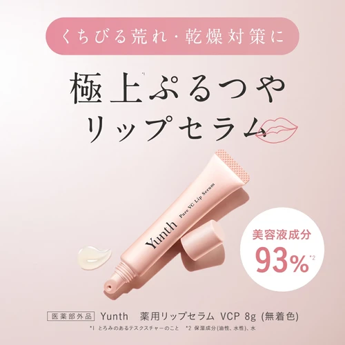 Yunth Japan Pure VC Vitamin C Lip Serum 8g LDK Best Buy No.1