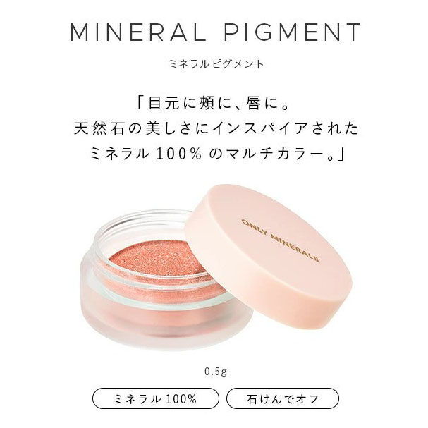 縮圖：(代購)日本Only Minerals 多用途唇頰眼影眉彩胭脂礦物粉 Mineral Pigment for Cheek, Eye & Lip 0.5g