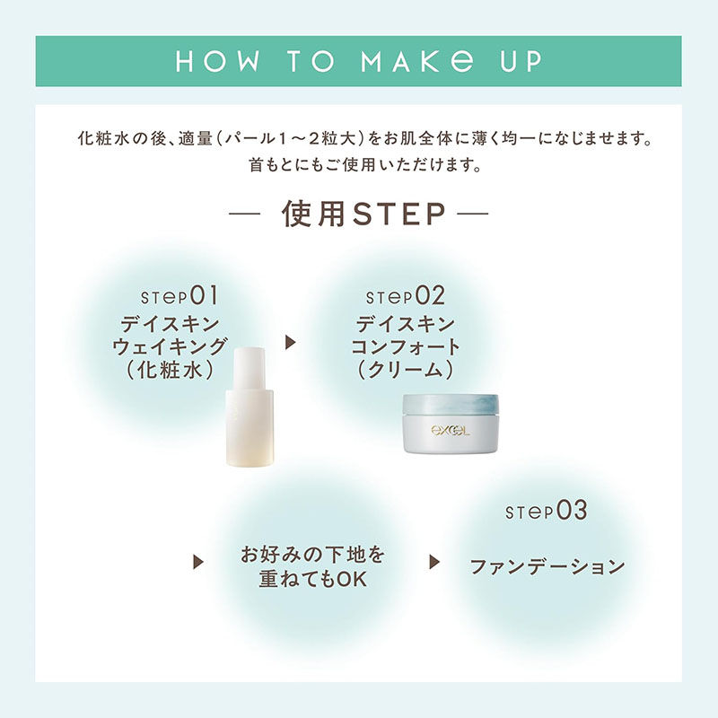 Thumbnail: (代購)日本Sana Excel 限定版涼感日間防曬潤澤底霜 Day Skin Comfort Cream Cool 43g SPF31 PA++