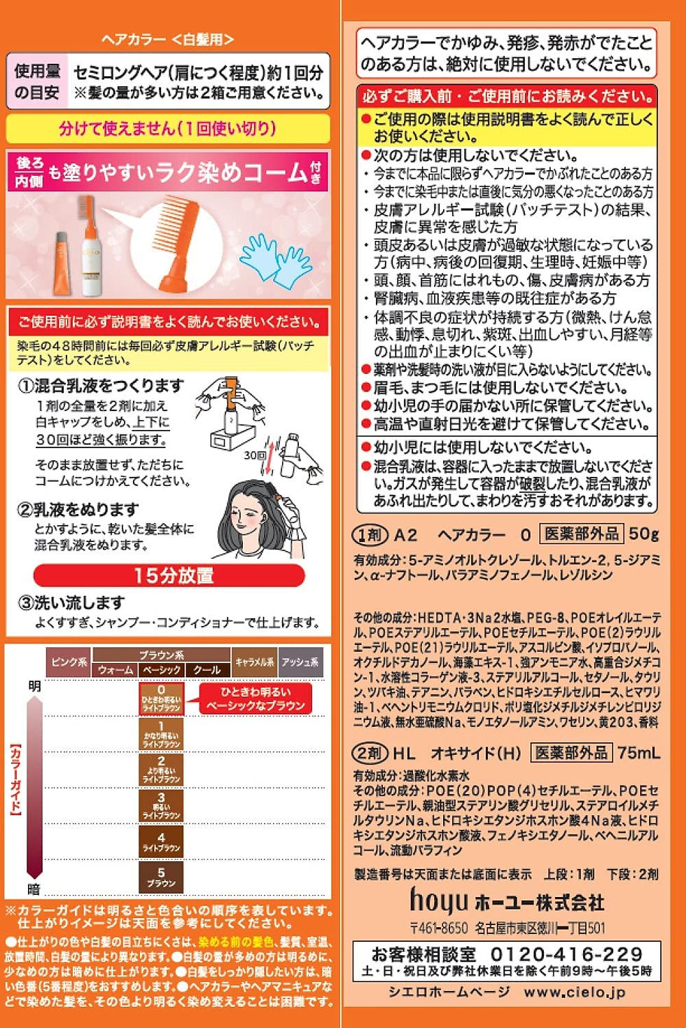 Thumbnail: (代購)日本Hoyu Cielo 絲悅乳霜白髪染髪劑附梳刷 Hair Color Milky with Comb