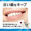 Thumbnail: (代購)日本Sunstar Settima星緻美長效亮白美白潔齒護理牙膏 去除牙漬 Whitening Toothpaste 80g [每日型]