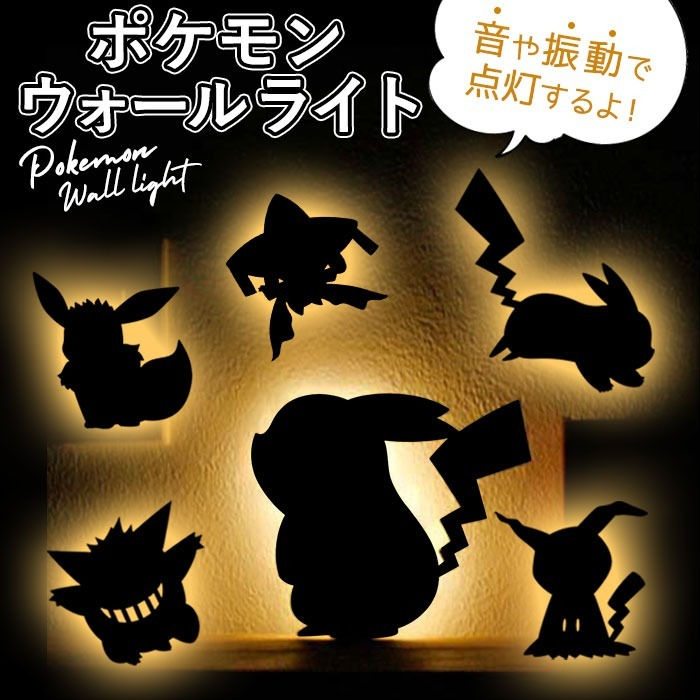 (代購)日本精品 Pokemon 寵物小精靈 LED聲控光感應剪影壁燈小夜燈 Pocket Monsters Wall Light Voice Sensor