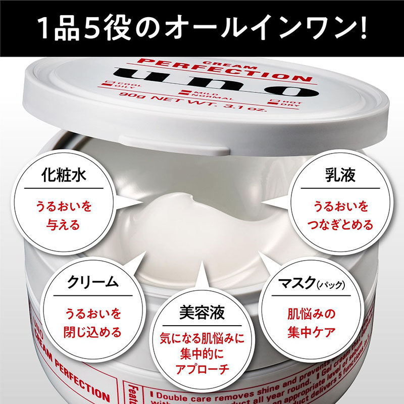 Thumbnail: 日本Shiseido資生堂 UNO 男士專用5合1清爽控油保濕多效面霜 All-in-1 Cream Perfection 90g