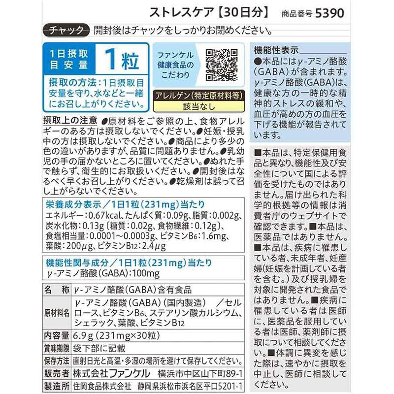 縮圖：(代購)日本Fancl GABA 維他命B 舒壓寧神營養素 營養補充品 supplement 30日份 (30粒)
