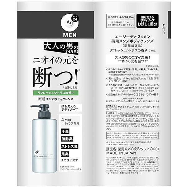 日本Shiseido資生堂 Fine Today AG+DEO24 藥用男士潔膚沐浴露 薄荷清爽型Body Soap Shower Gel (2x7ml)試用裝