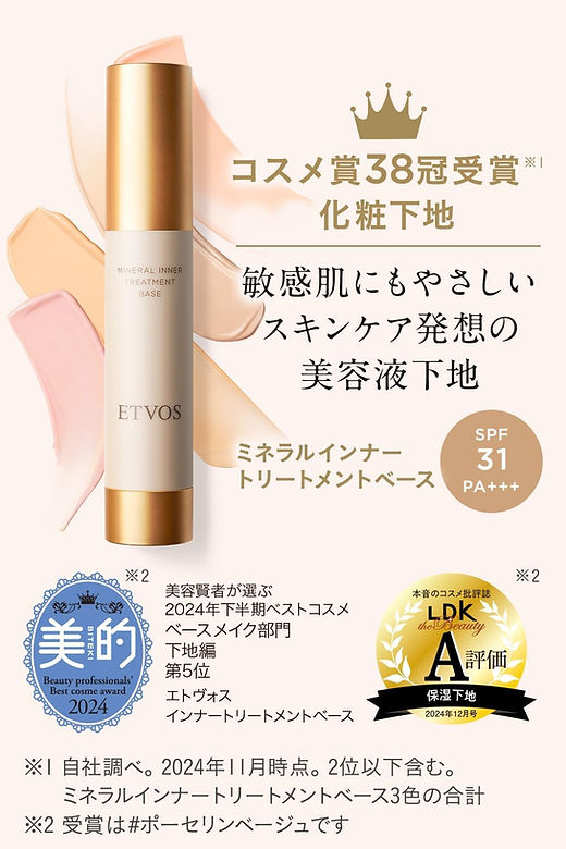 代購)日本ETVOS 晶潤亮采礦物妝前保濕露底霜Mineral Inner Treatment