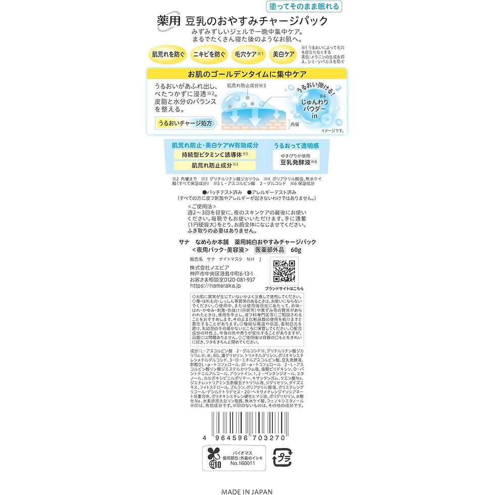Thumbnail: SANA Japan Soy Isoflavone Overnight Moisture Face Mask Pack (60g/2oz.)