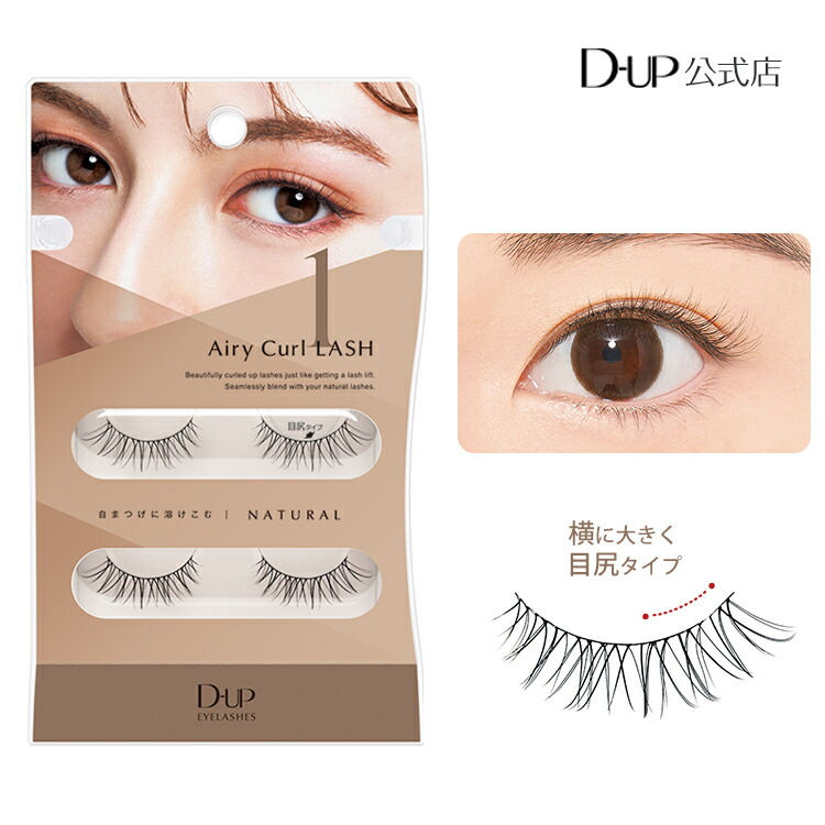縮圖：日本D-UP Airy Curl Lash Eyelash Kit 輕盈捲曲假眼睫毛 (一盒2對)