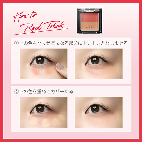 縮圖：2025日本新版 Kose VISEE Color Duo Trick Concealer for Eye & Face 眼部/面部專用雙色遮瑕膏 2.5g