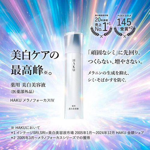 日本最新版Shiseido資生堂HAKU melanofocus IV 美白精華素美容液