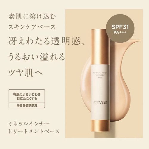 新品,未開封ETVOS MINERAL INNER TREATMENT BASE Etvos Mineral Inner Treatment Base 25ml | Tokyo Beauty Box