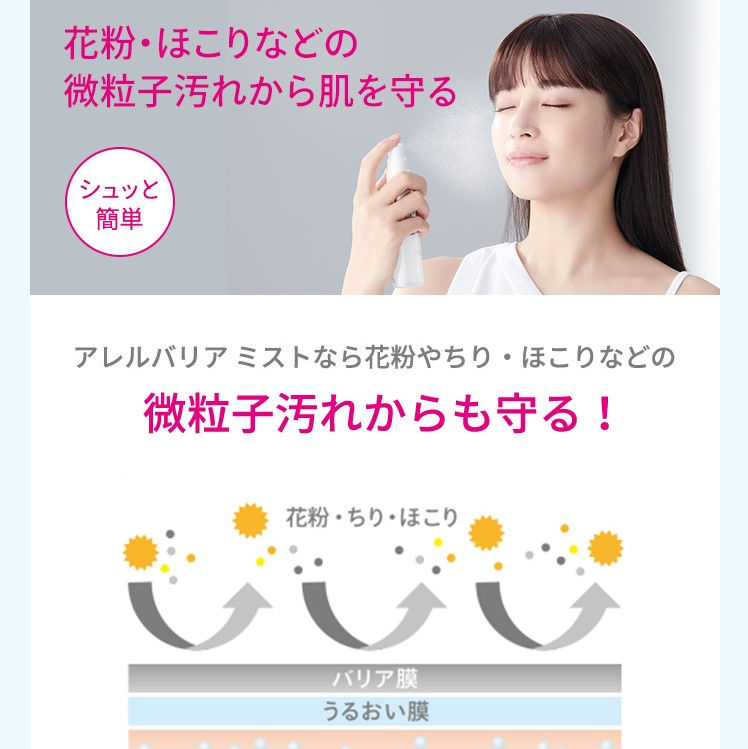 縮圖：日本Shiseido資生堂 d program 敏感肌用淨化隔離保濕定妝噴霧 Allerbarrier Mist N 57ml