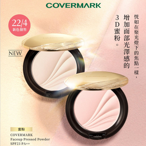 代購)日本COVERMARK 粉鑽持久修飾定妝粉餅 3D蜜粉 Faceup Pressed