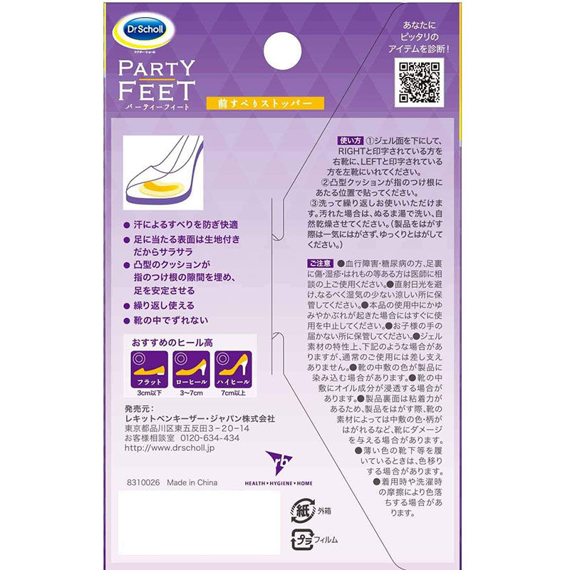 Thumbnail: (代購)日本Dr Scholl 爽健 Party Feet 黑色款女性高跟鞋用前腳掌防滑動磨腳貼 Feet Front Slip Stopper (一對)