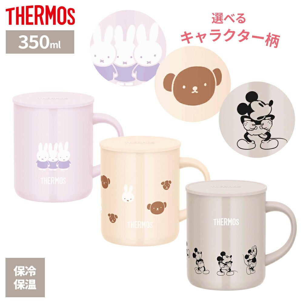 (代購)日本 Thermos x Miffy & Boris / Disney 米奇老鼠 Mickey 膳魔師不鏽鋼真空保冷保溫咖啡杯附杯蓋 350ml