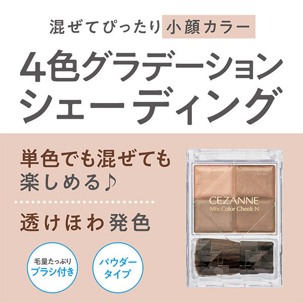 Thumbnail: CEZANNE Japan 4-Color Mix Color Shading Palette  [20 Shading 陰影]