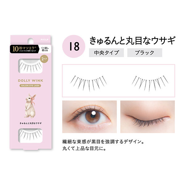 Thumbnail: 日本Koji Dolly Wink Salon Eyelash 假眼睫毛 連膠水 Eyelash w/ Glue (一盒2對)