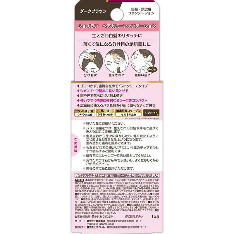 Thumbnail: (代購)日本柳屋 Yanagiya Jocelyne 快速隱藏白髮和頭髮稀少粉底膏 Hair Cover Foundation 13g