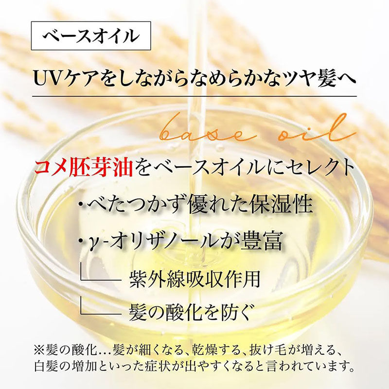 縮圖：(代購)日本ISSHI順直頭髮防曬防毛躁修復保濕護髮定型油 The Hair Keep Oil β Beta Shot UV Moist 70ml