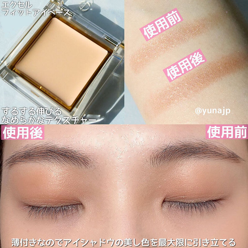 縮圖：日本Sana Excel 柔滑持久眼影底霜 Fit Eye Base Eye Shadow Primer