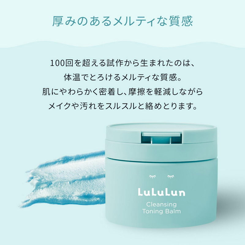 縮圖：(代購)日本LuLuLun Cleansing Toning Balm 潔面爽膚卸妝膏 100ml - Mild Blue