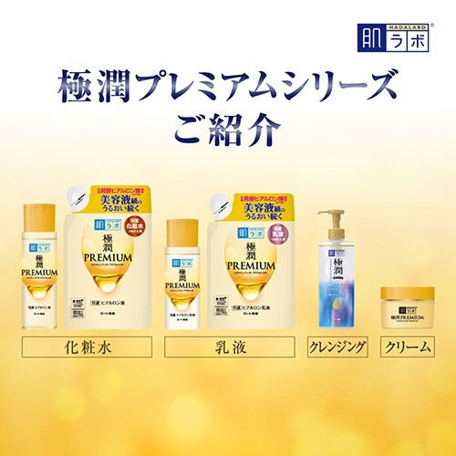 縮圖：日本 肌研 Hadalabo 金裝極潤特濃保濕精華化妝水 Premium Rich HA Moisturizing Lotion 170ml