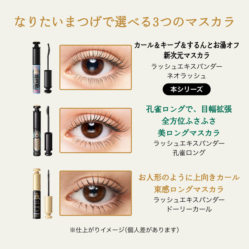 Thumbnail: 26年新版日本Shiseido資生堂Majolica Majorca MJ Lash Expander NEO Lash Mascara 孔雀激長睫毛液