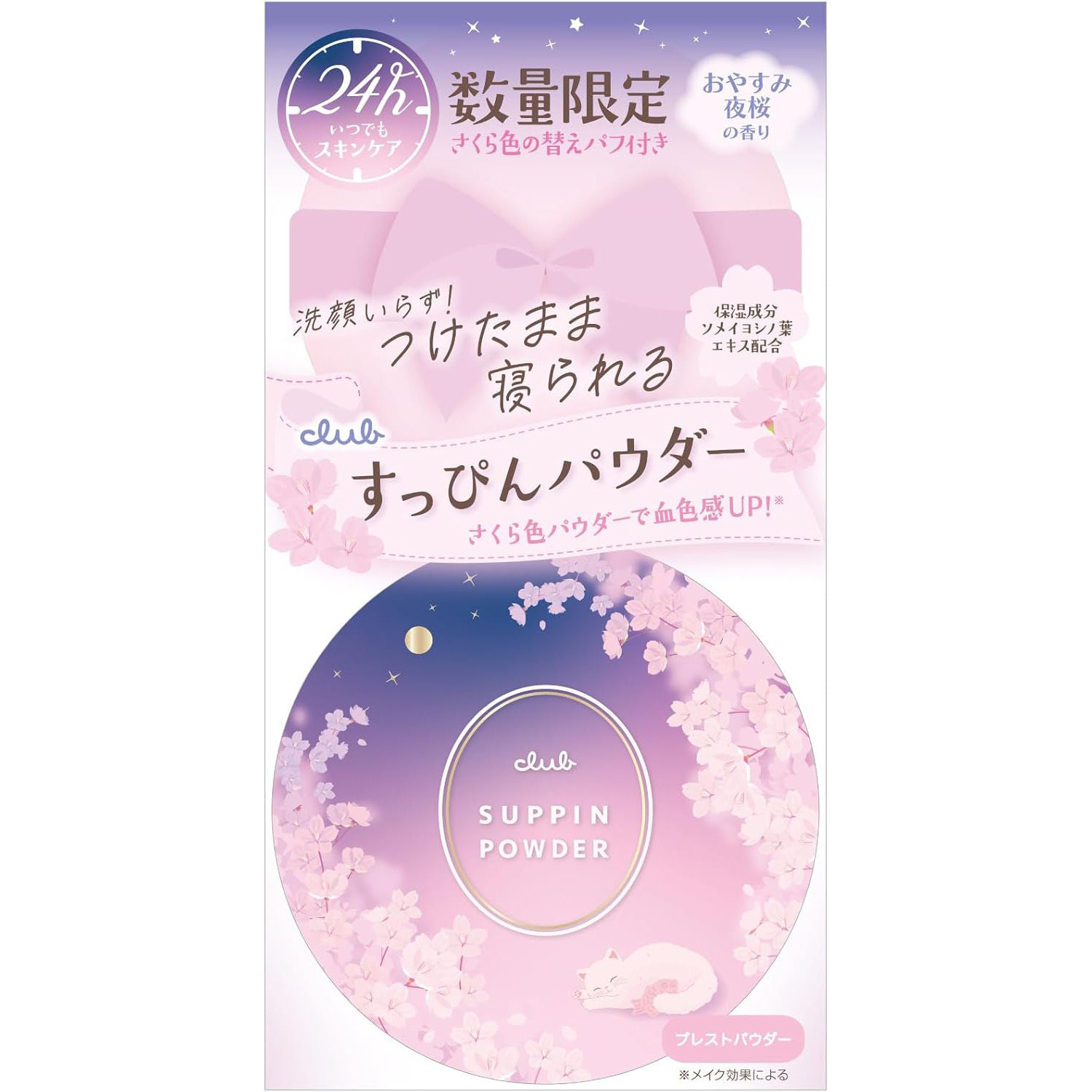 Club Cosmetics Japan 24H Skincare Face Powder 26g [2026 Night Sakura Scent] Ltd
