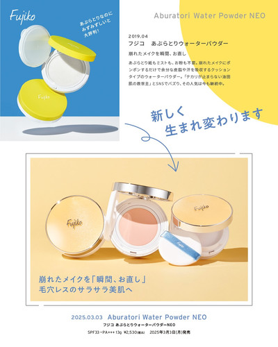 Fujiko Japan Aburatori Water Powder Neo 13g SPF33PA+++